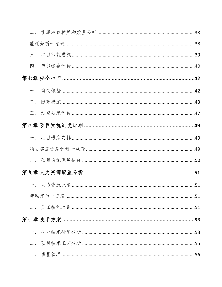 江苏复合纤维面料项目可行性研究报告_第4页