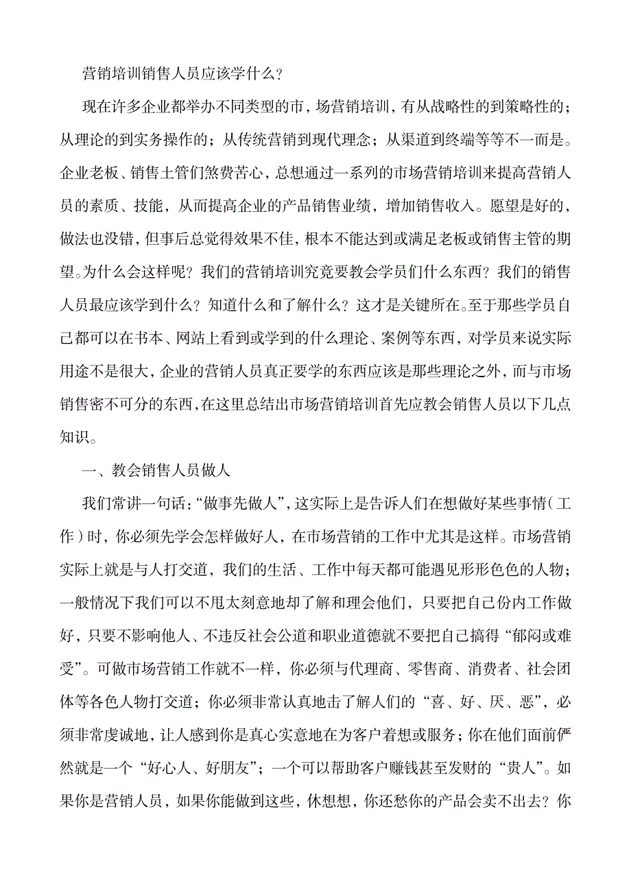 营销培训销售人员应该学什么_第1页