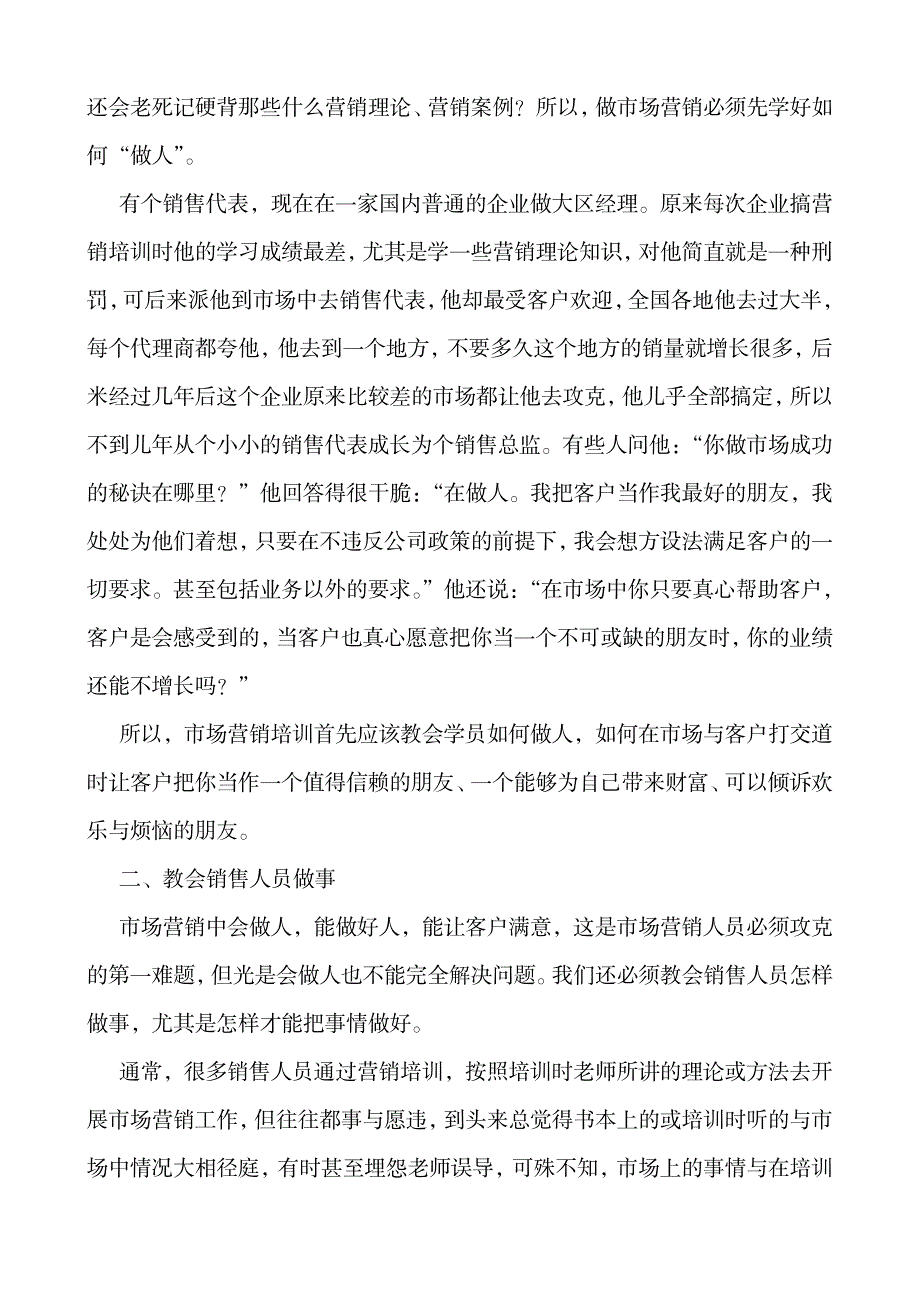 营销培训销售人员应该学什么_第2页