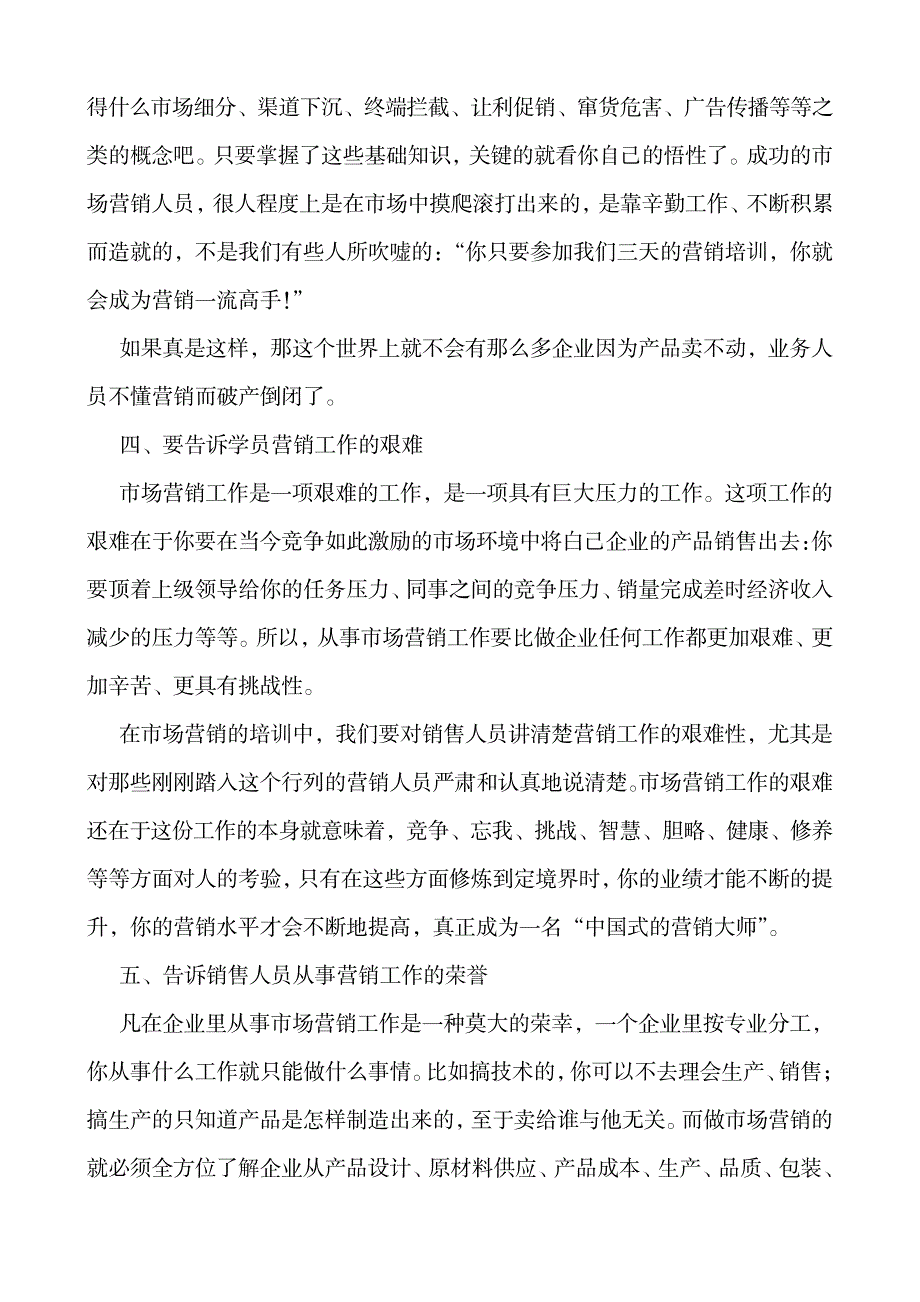 营销培训销售人员应该学什么_第4页