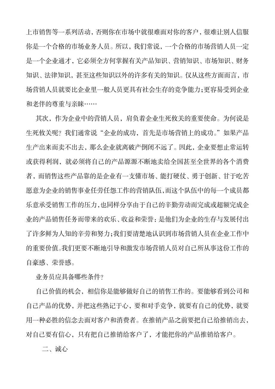 营销培训销售人员应该学什么_第5页