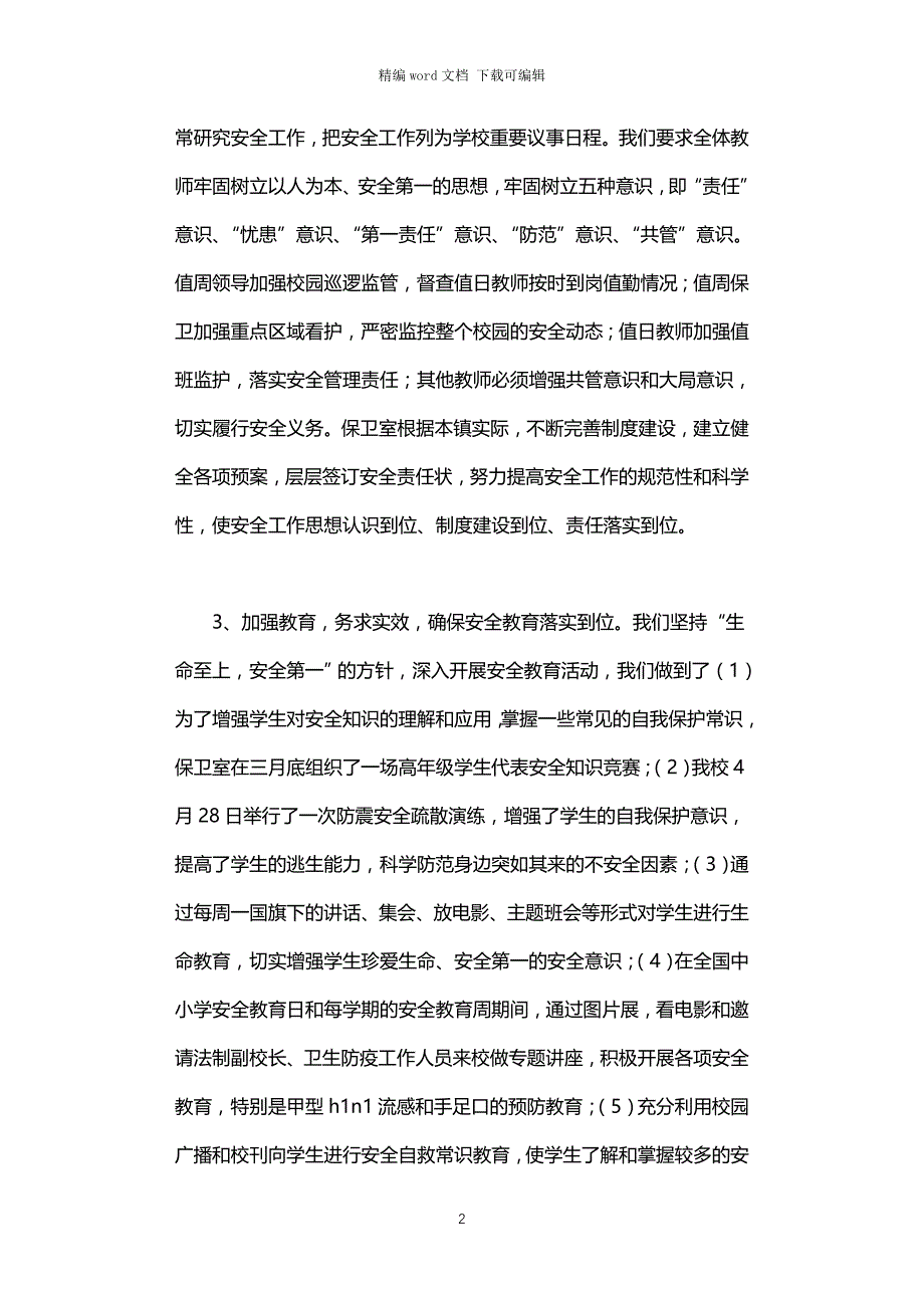 2021年校园安全及校园文化建设检查工作汇报_第2页