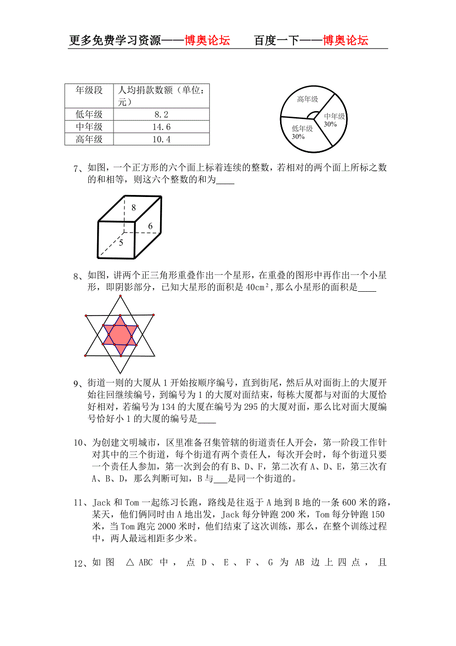 2011年外校入学测试数学部分数学试卷.doc_第2页