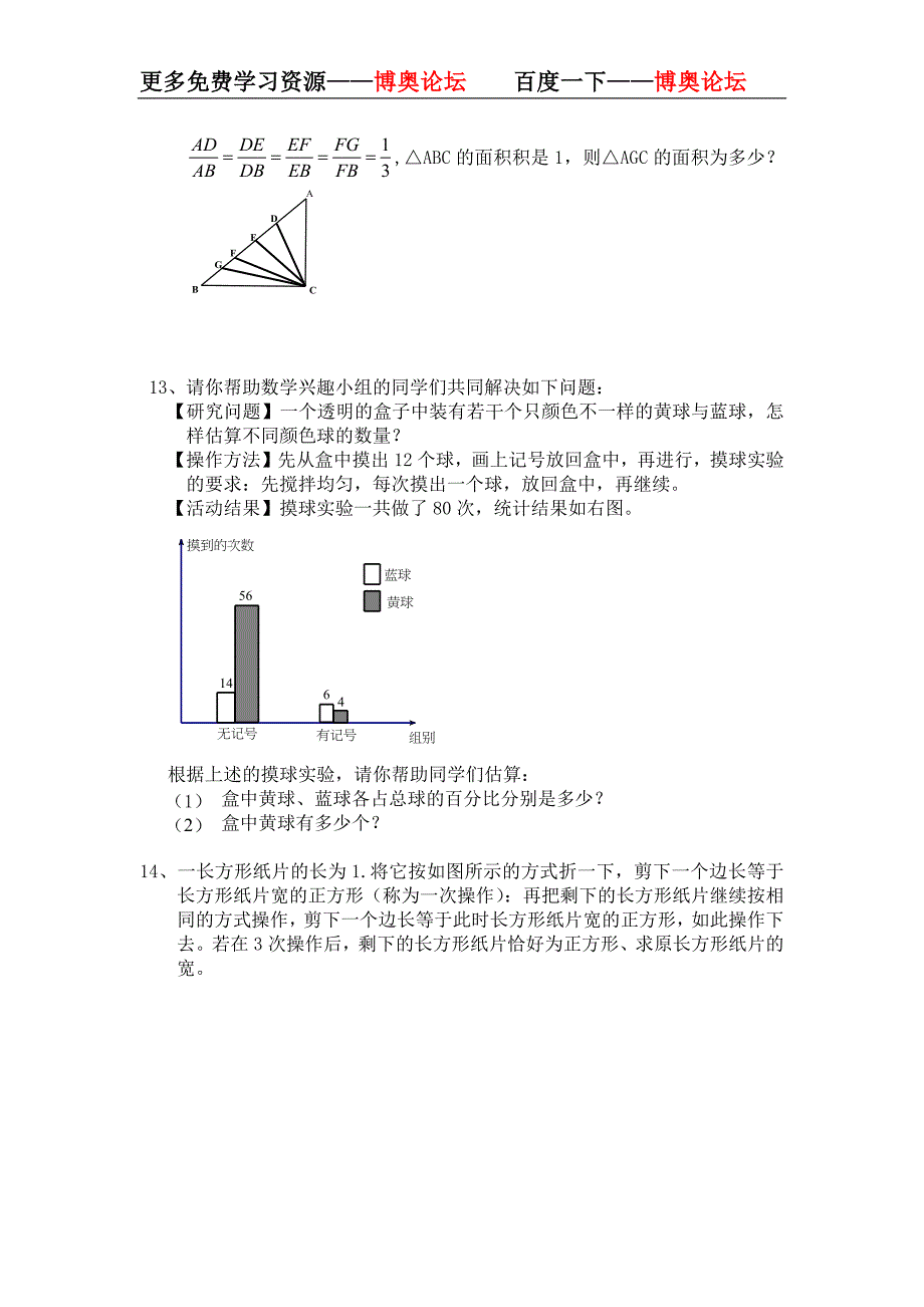 2011年外校入学测试数学部分数学试卷.doc_第3页