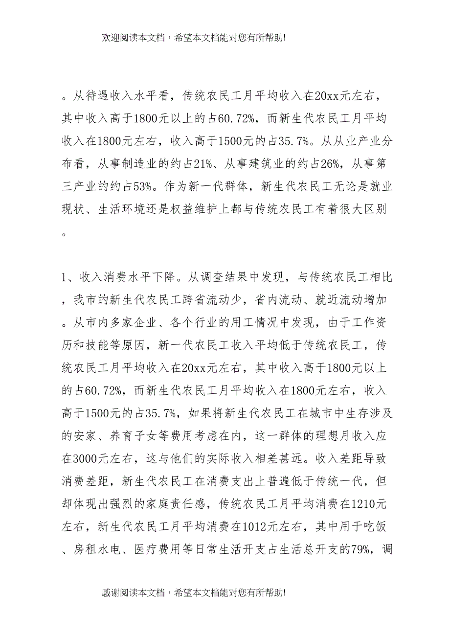 新生代农民工群体调研报告_第2页