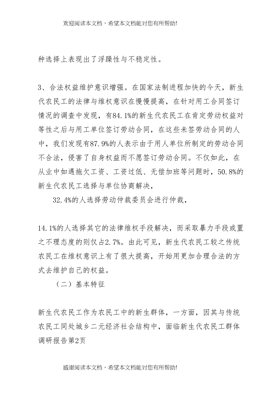 新生代农民工群体调研报告_第4页