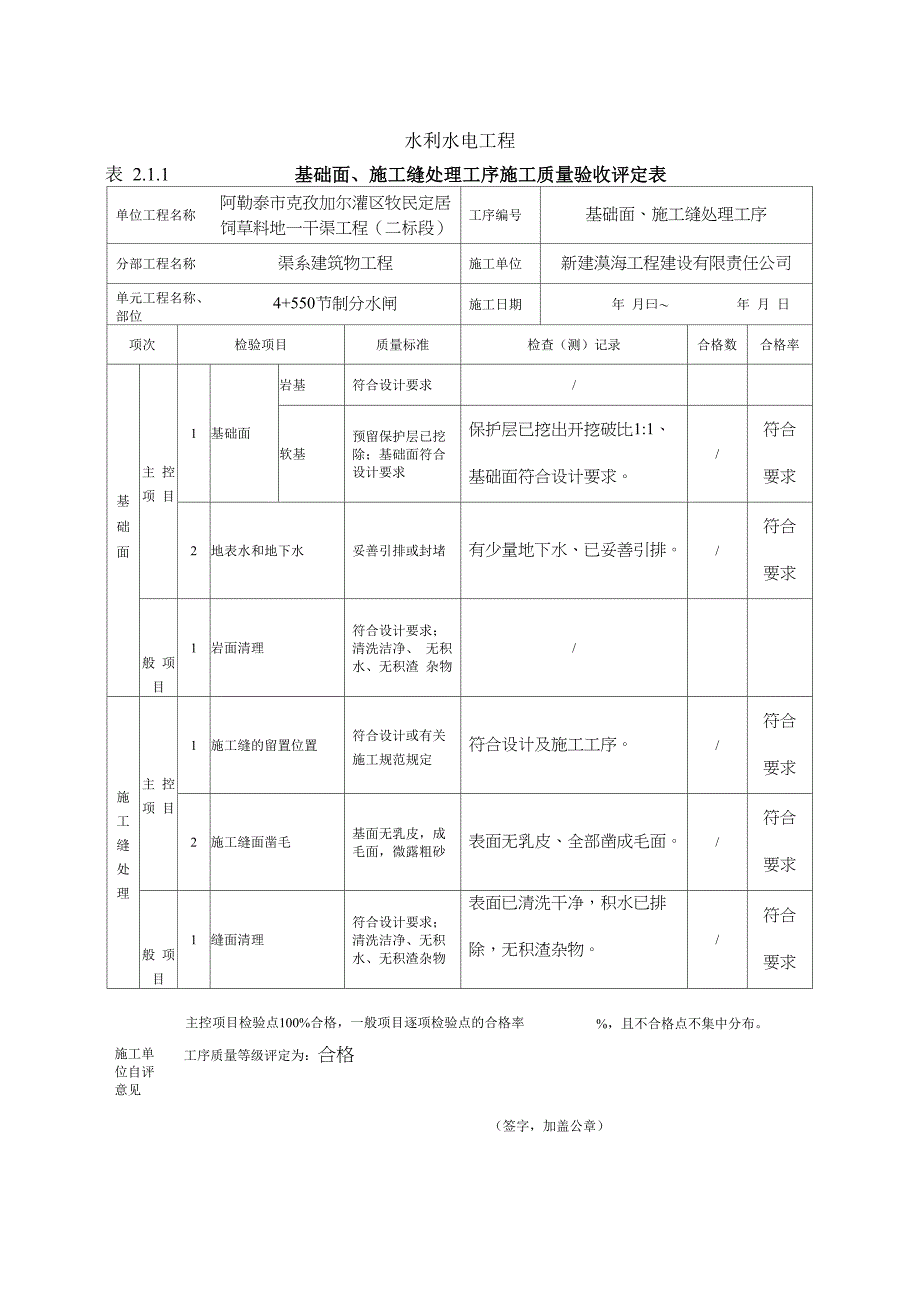 水利水电工程质量评定表 钢筋混凝土质量评定表填表样例_第2页