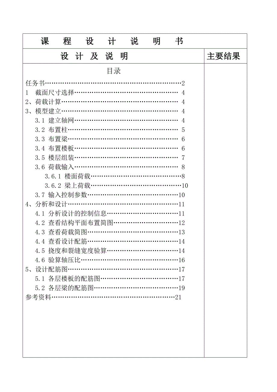 混凝土结构设计课程设计某钢筋混凝土现浇双向板肋形楼盖设计_第2页