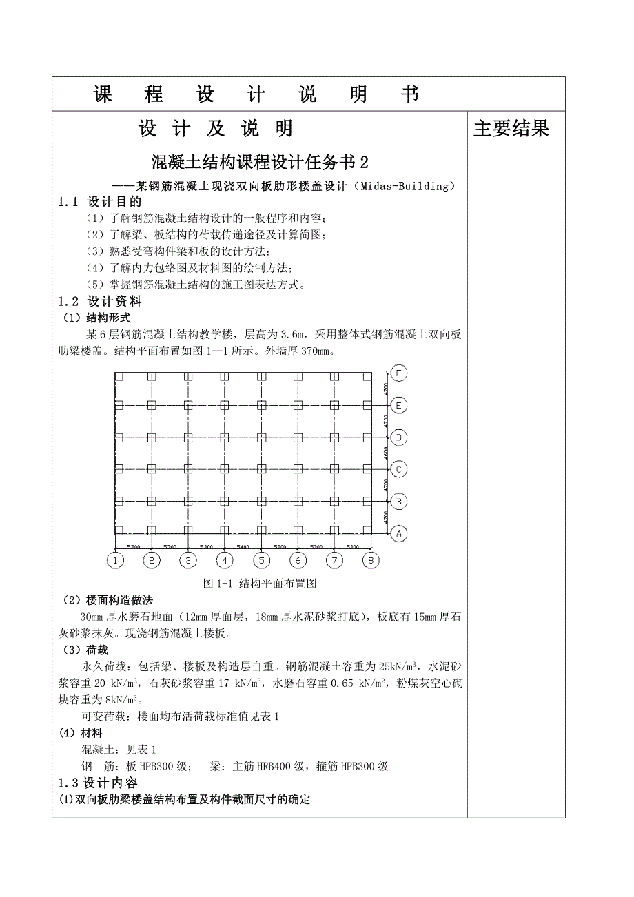 混凝土结构设计课程设计某钢筋混凝土现浇双向板肋形楼盖设计_第3页