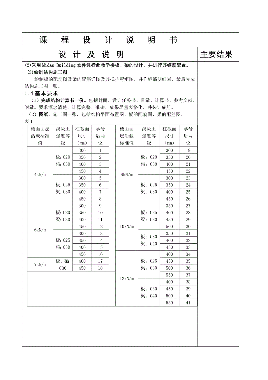 混凝土结构设计课程设计某钢筋混凝土现浇双向板肋形楼盖设计_第4页