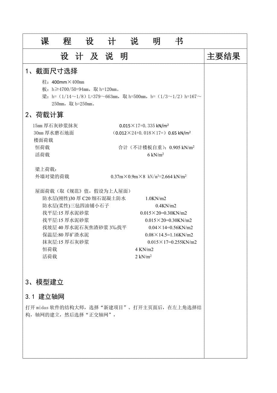 混凝土结构设计课程设计某钢筋混凝土现浇双向板肋形楼盖设计_第5页