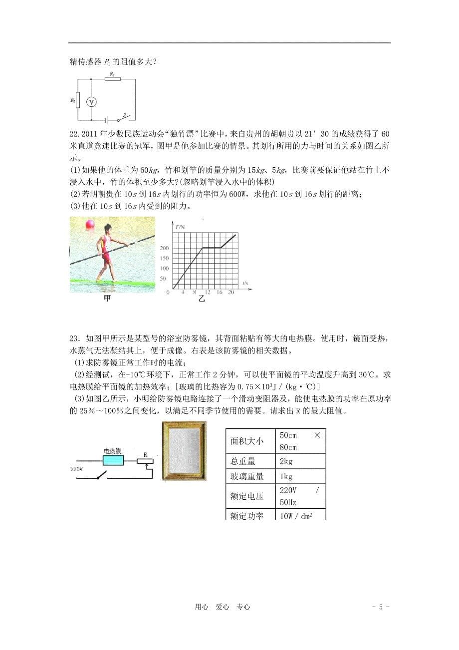 【考前必备】中考物理复习综合检测试题三 人教新课标版_第5页