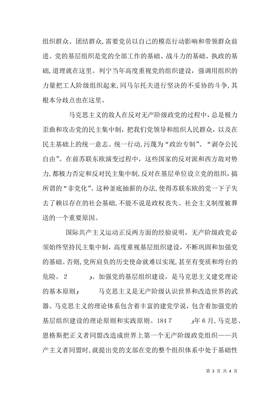 组织部门必须在领导干部作风建设中履行部门职责_第3页