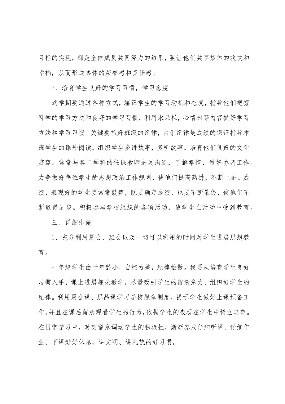 班主任工作计划小学一年级下参考5篇.doc_第2页