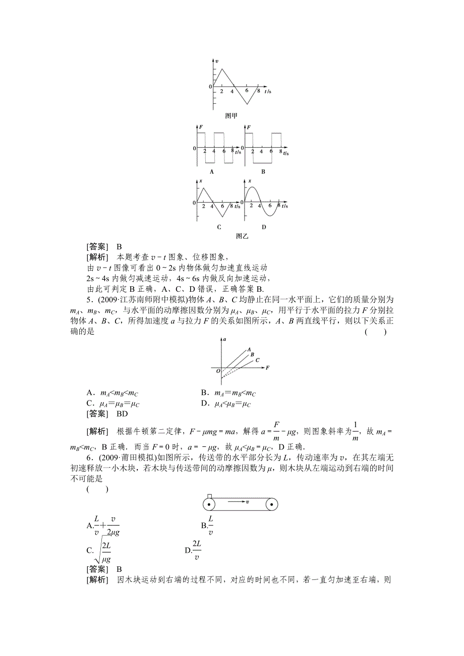 2011走向高考,贾凤山,高中总复习,物理,3-2.doc_第2页