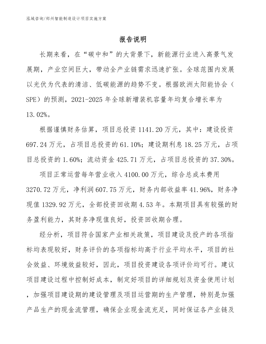 郑州智能制造设计项目实施方案_第2页