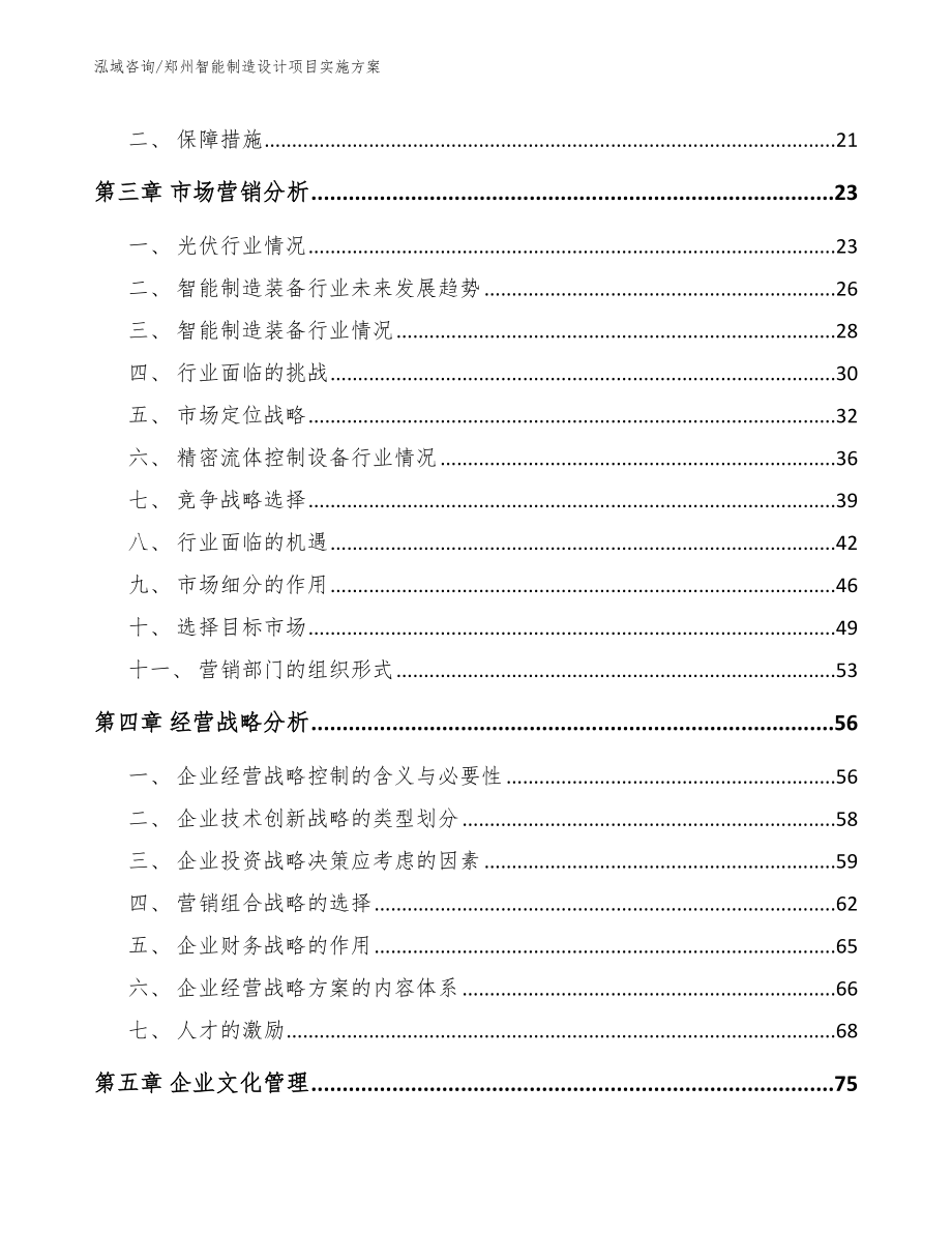 郑州智能制造设计项目实施方案_第4页