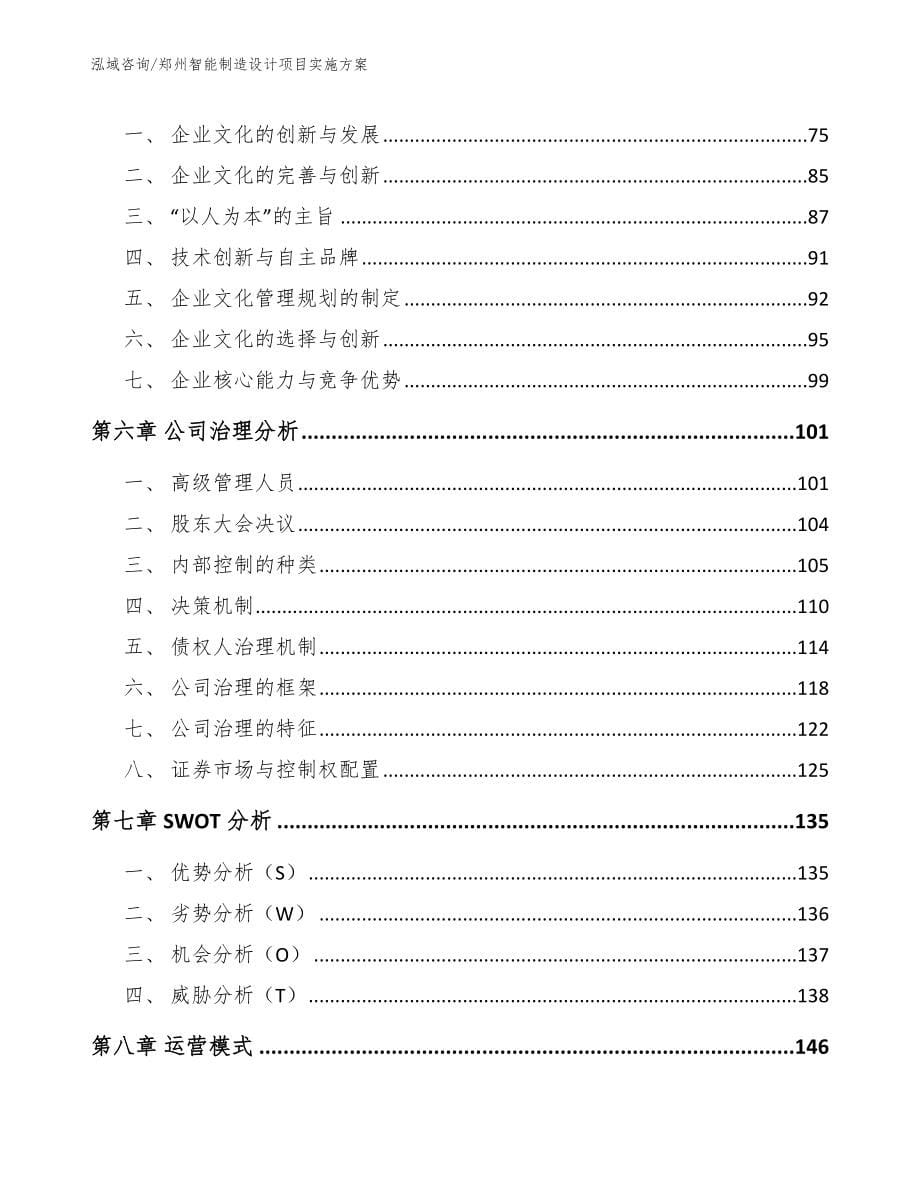 郑州智能制造设计项目实施方案_第5页