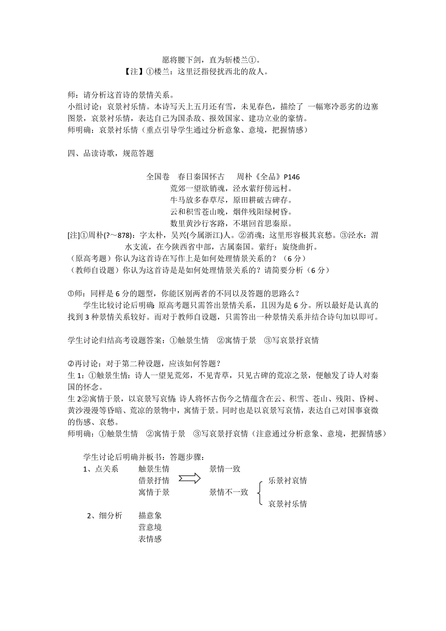 哪有动情是意外,一切景语皆情语.doc_第3页