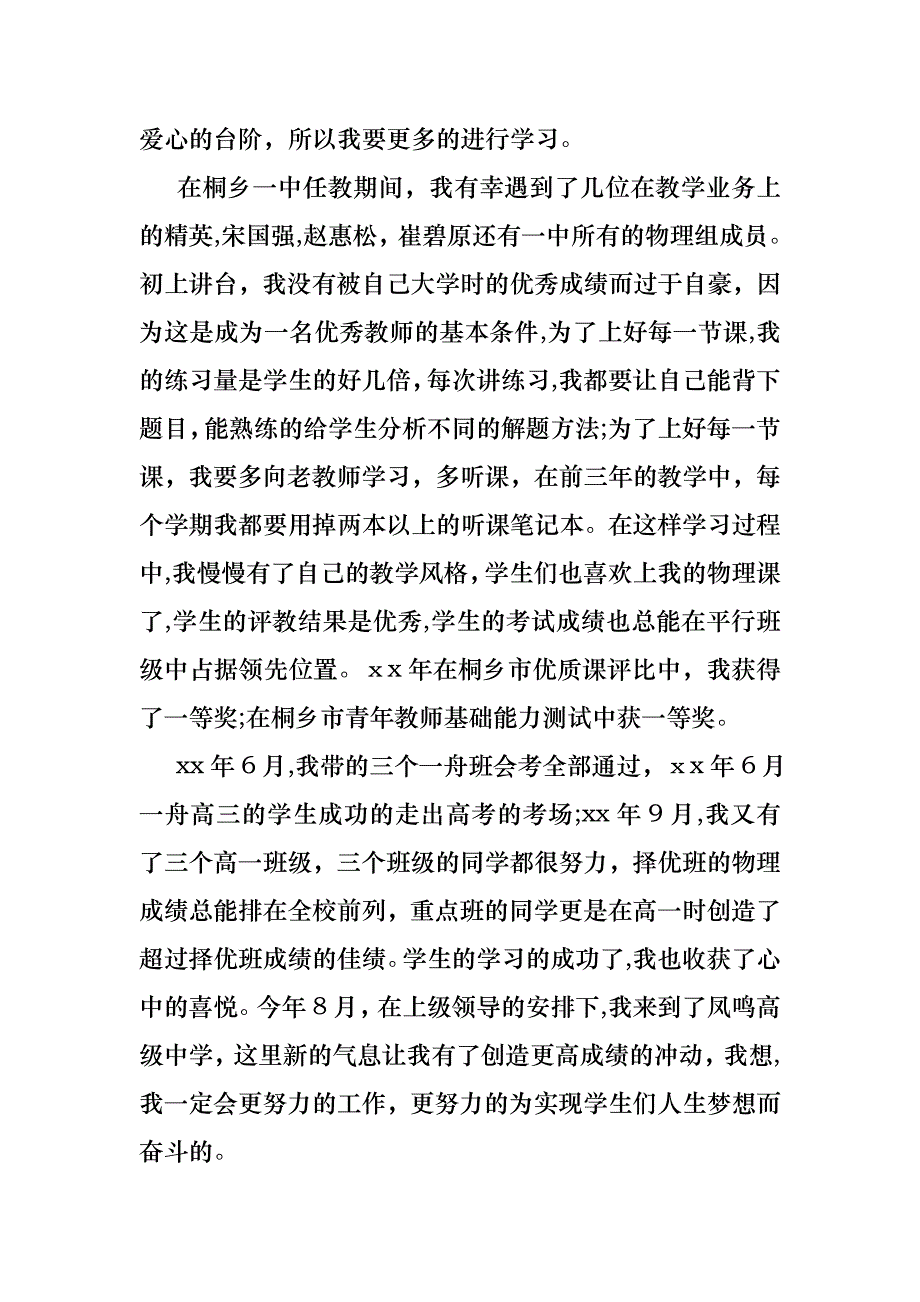 教师述职汇总8篇4_第2页