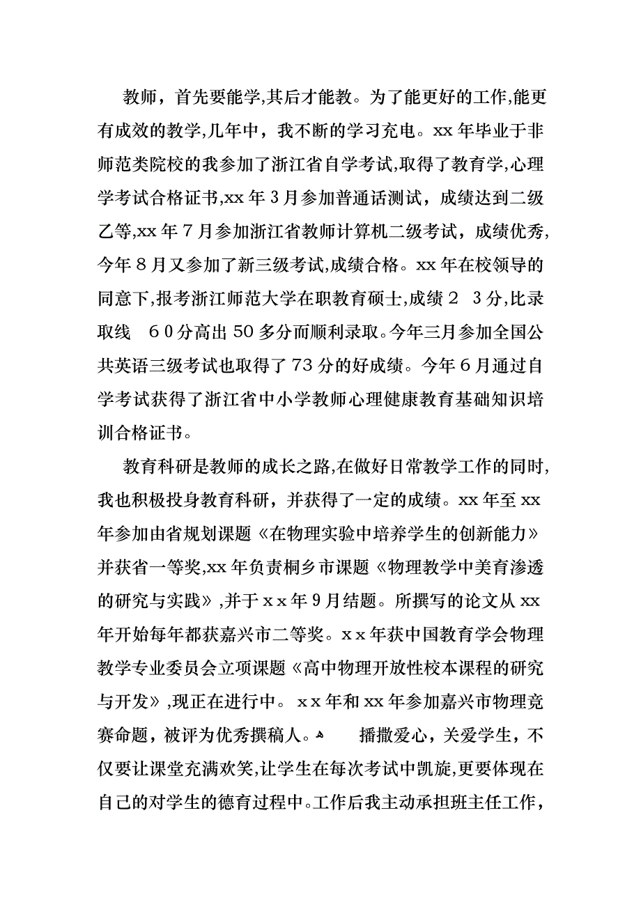 教师述职汇总8篇4_第3页