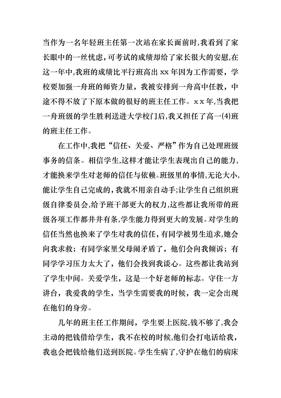 教师述职汇总8篇4_第4页