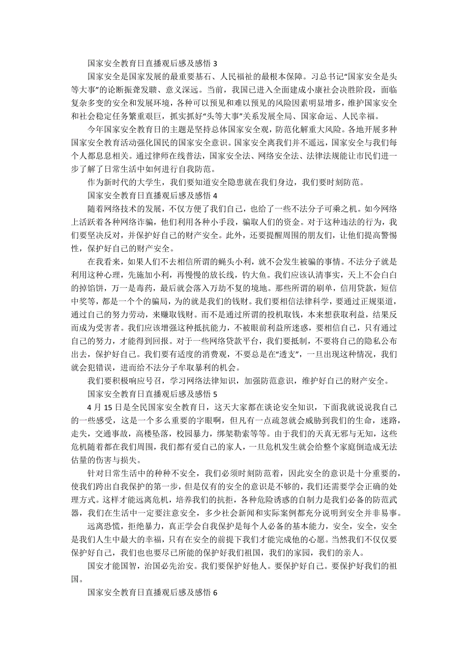 国家安全教育日直播观后感及感悟_第2页