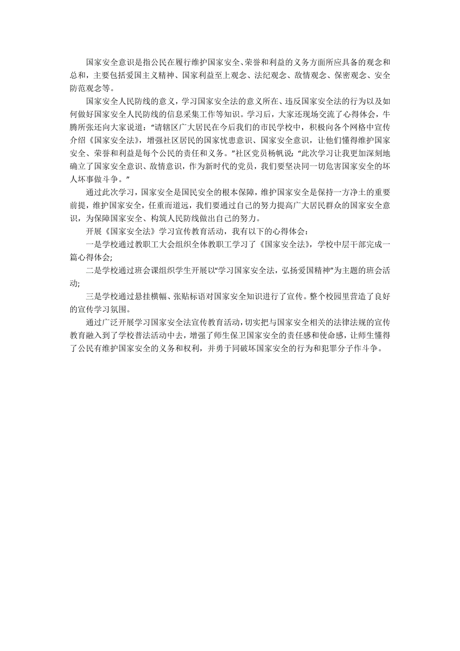 国家安全教育日直播观后感及感悟_第3页