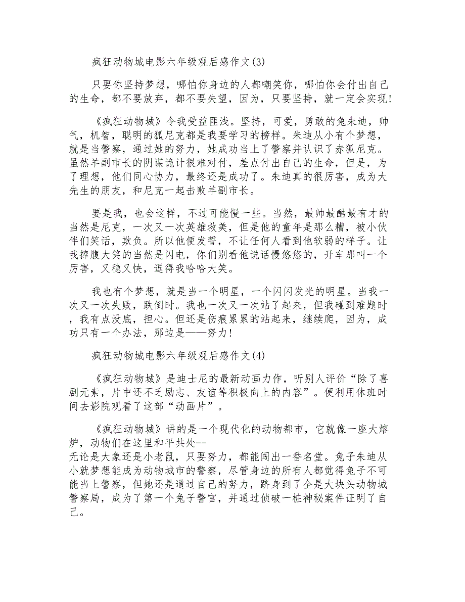 疯狂动物城电影六年级观后感5篇_第3页