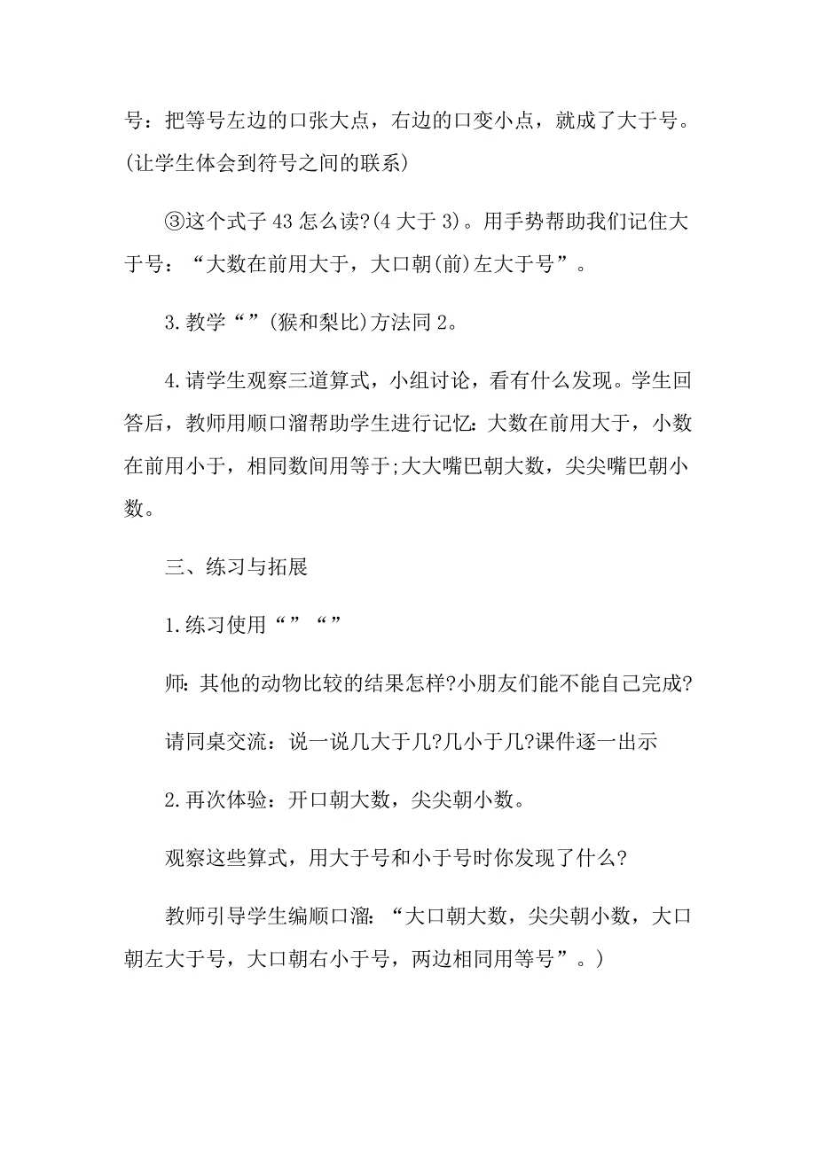 三年级数学比大小教案_第4页