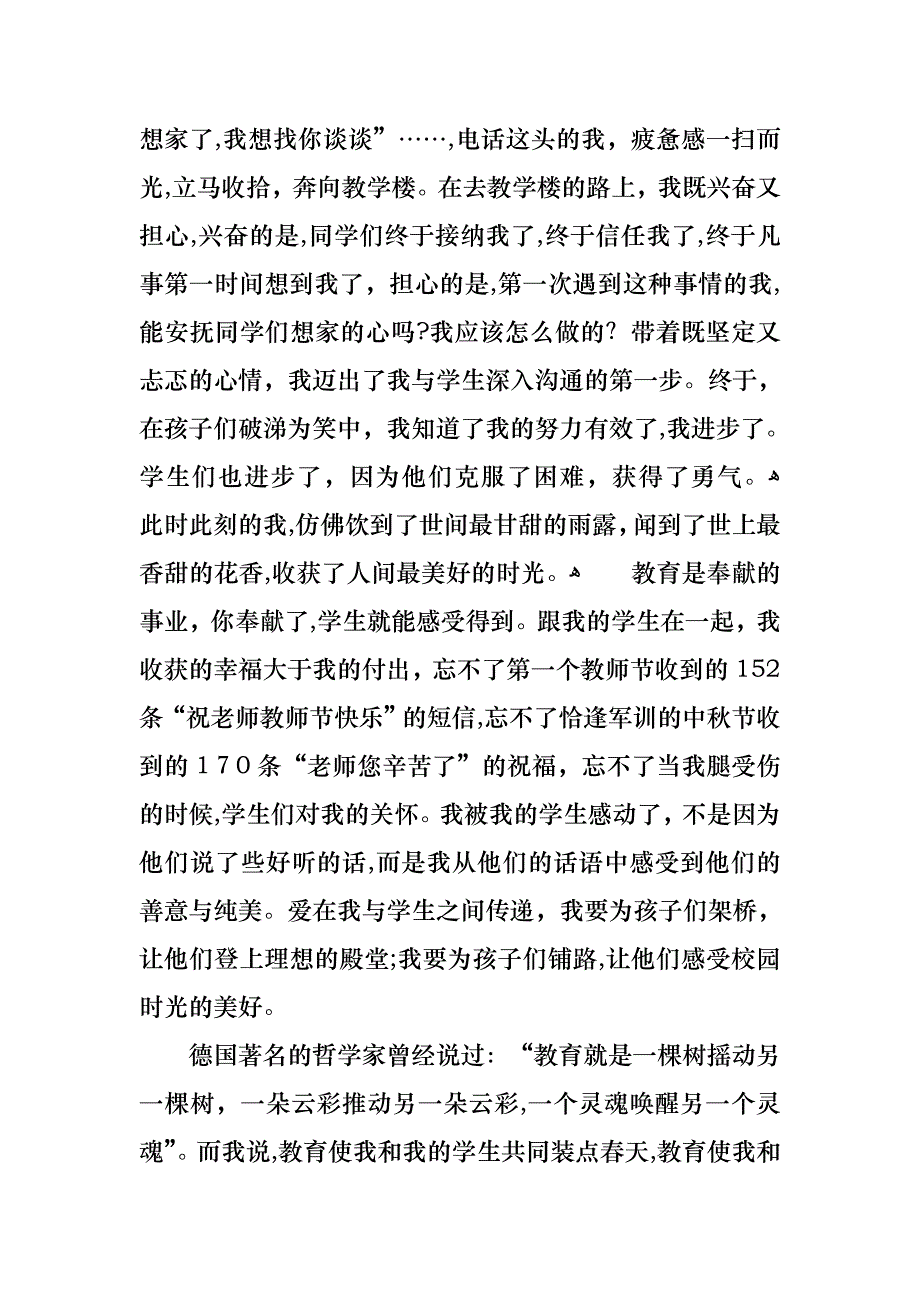 小学生演讲稿范文集锦9篇2_第3页