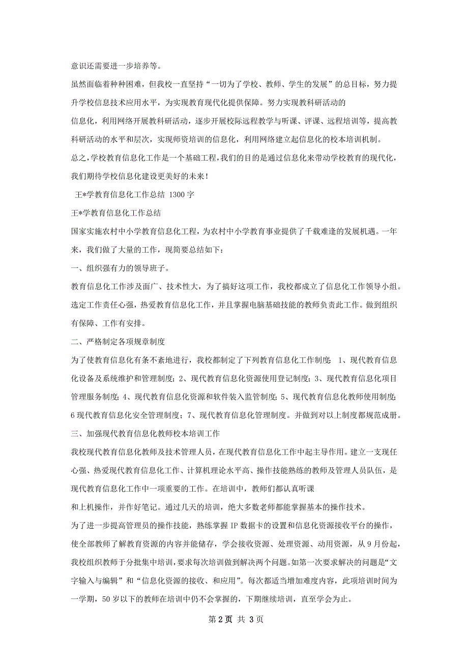 小学教育信息化工作总结模板_第2页