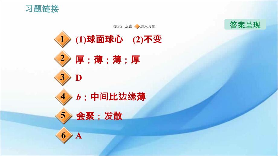 人教版八年级物理51透镜习题ppt课件_第2页