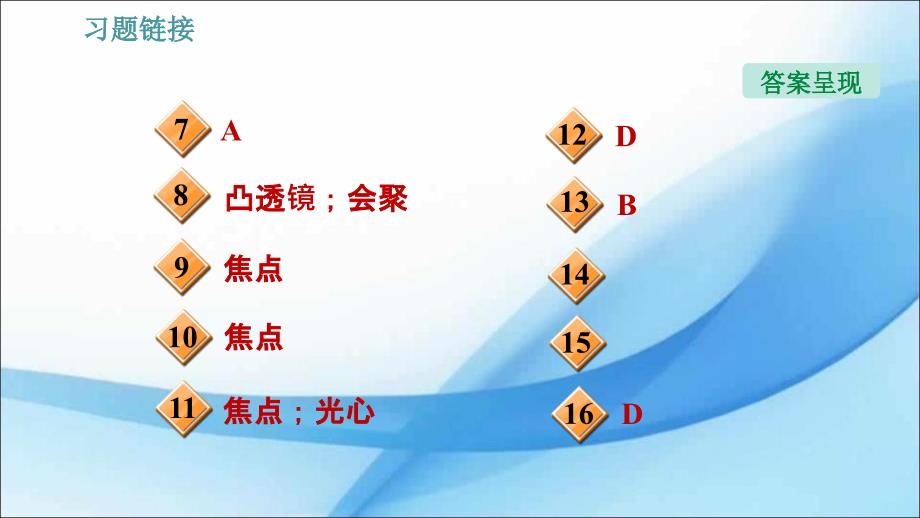 人教版八年级物理51透镜习题ppt课件_第3页