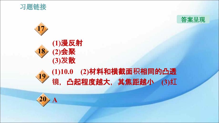 人教版八年级物理51透镜习题ppt课件_第4页