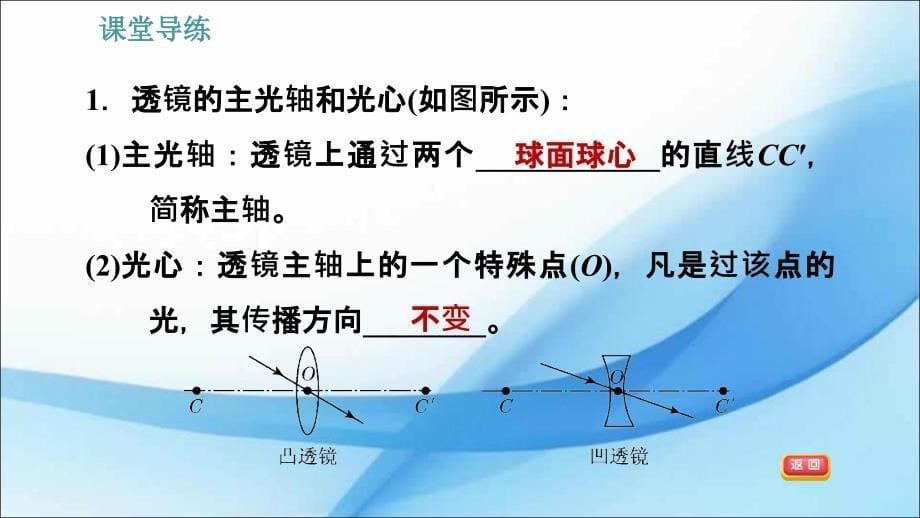 人教版八年级物理51透镜习题ppt课件_第5页