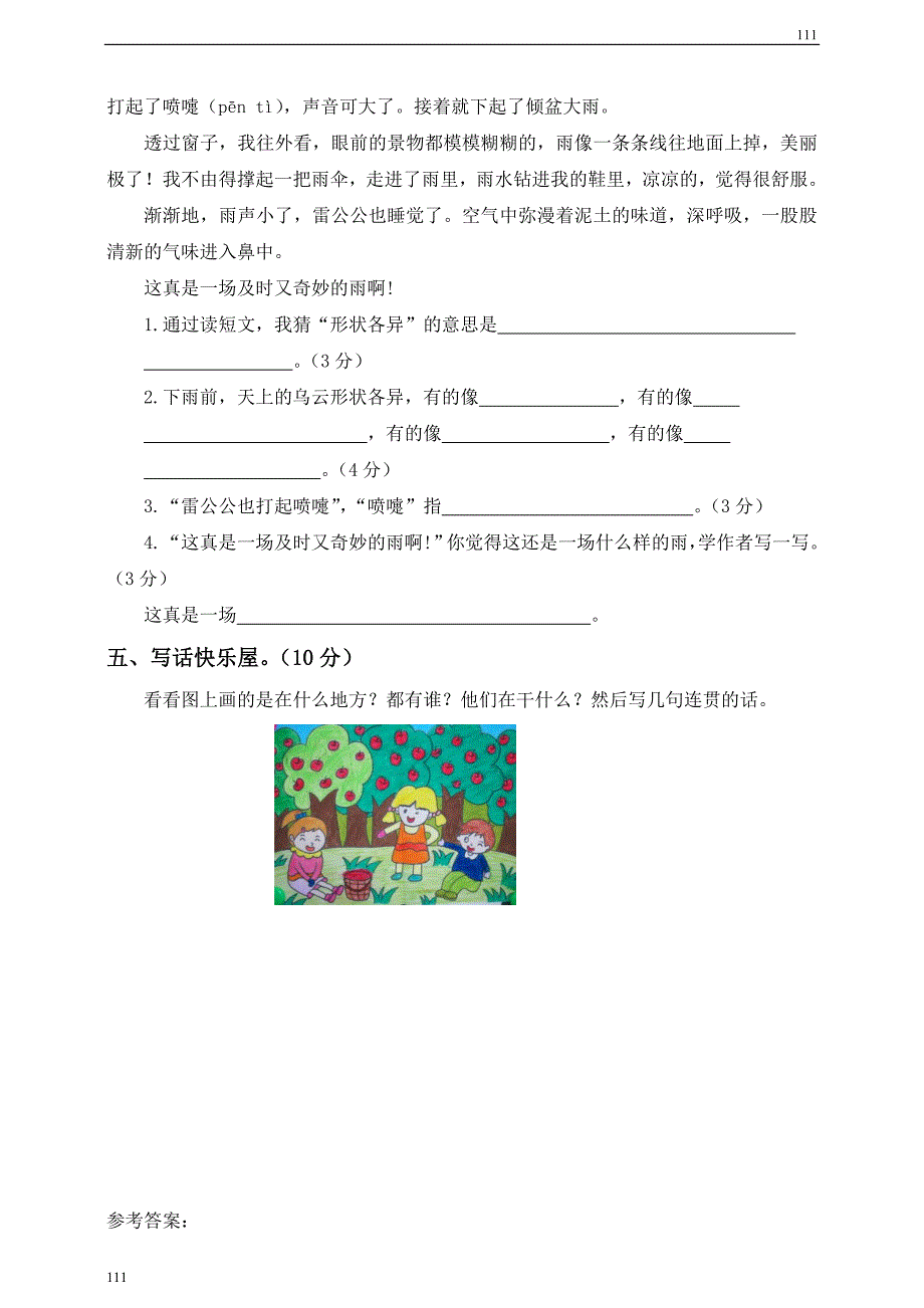 部编语文二年级(上)期末模拟检测卷9(含答案)_第3页