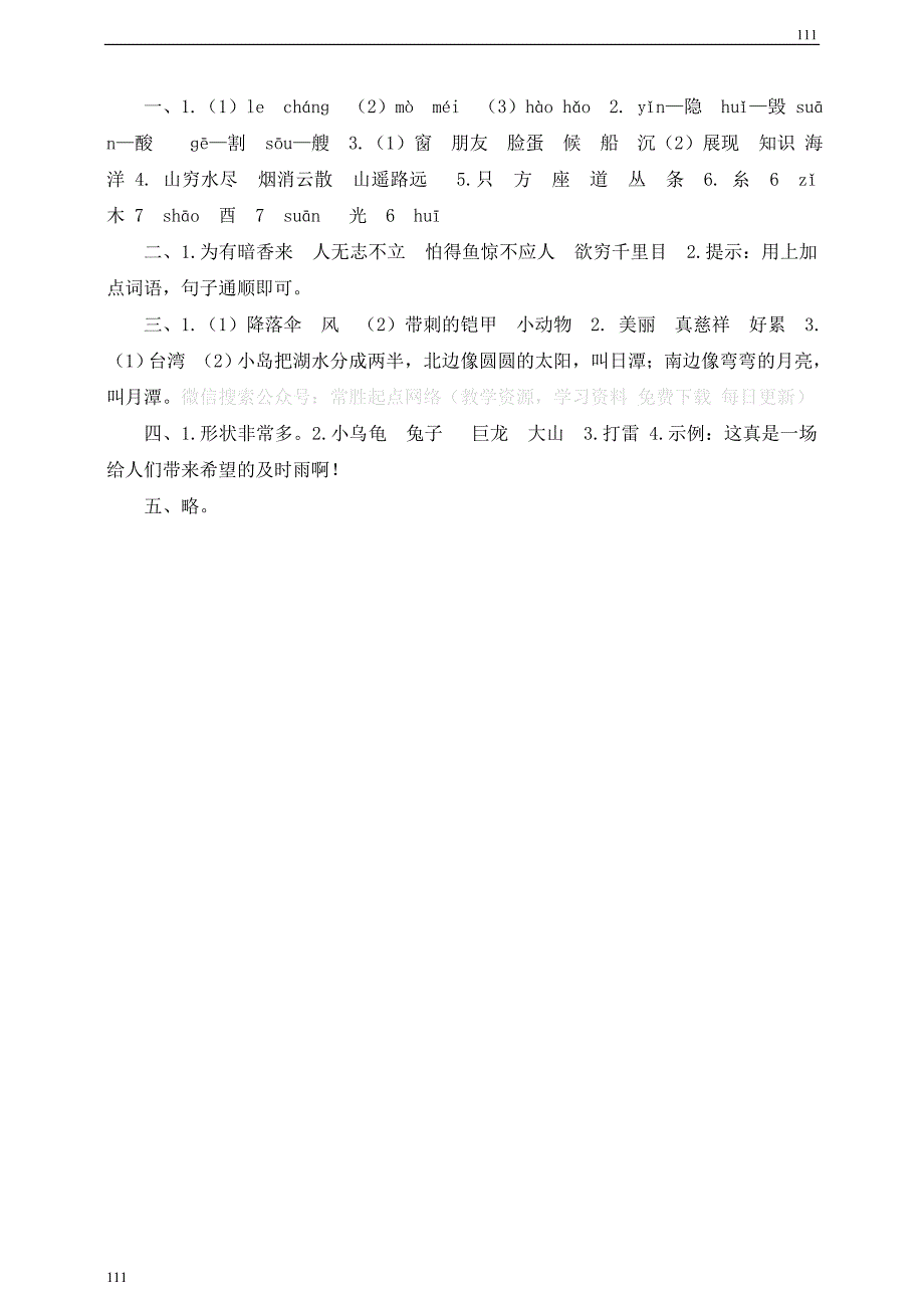 部编语文二年级(上)期末模拟检测卷9(含答案)_第4页