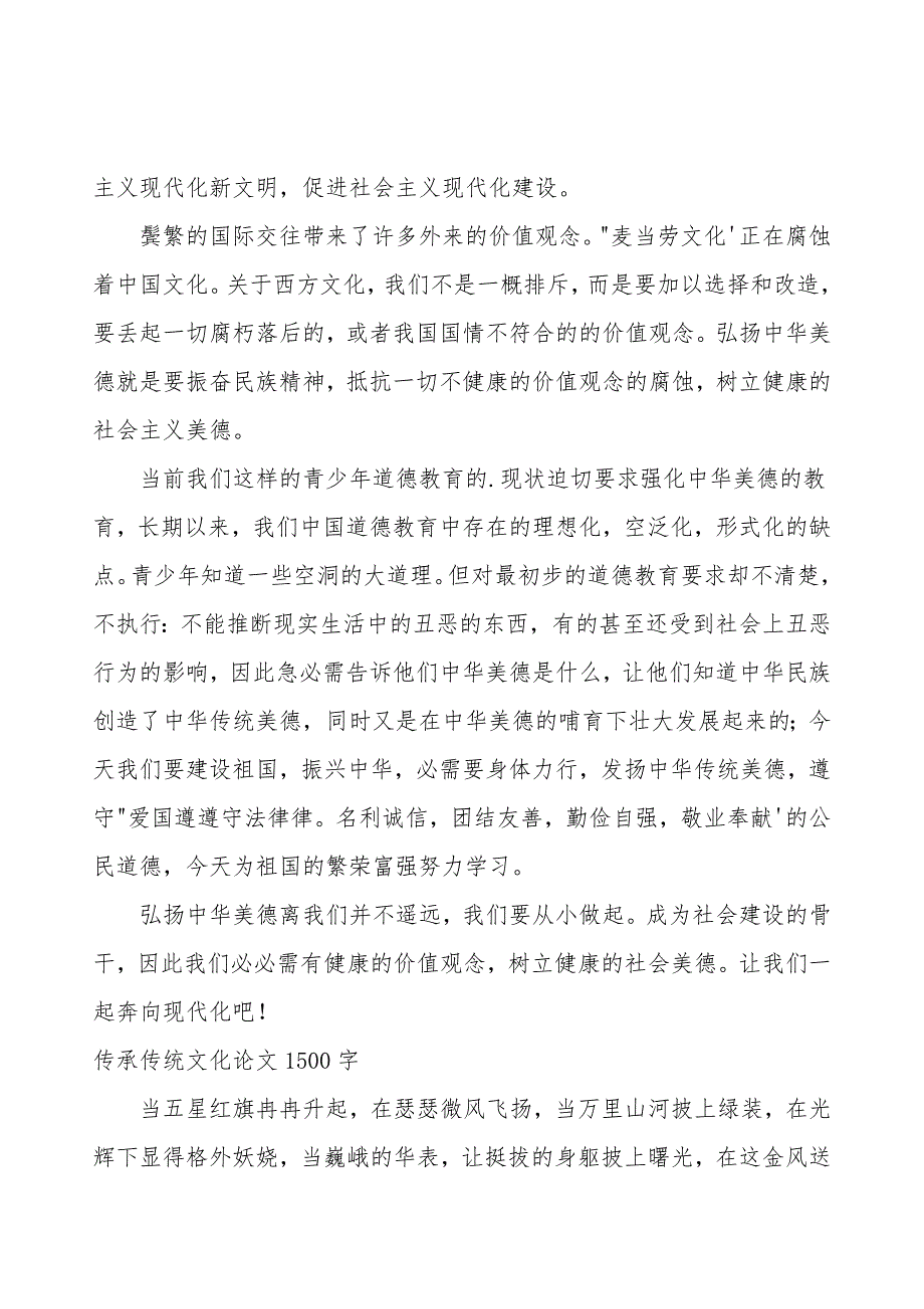 传承传统文化论文1500字.doc_第3页