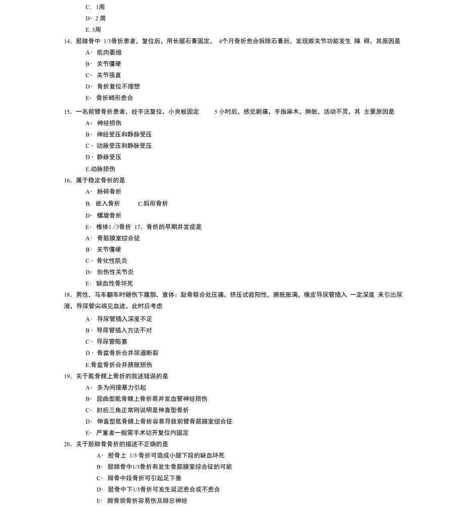 骨科出科考试试题_第3页