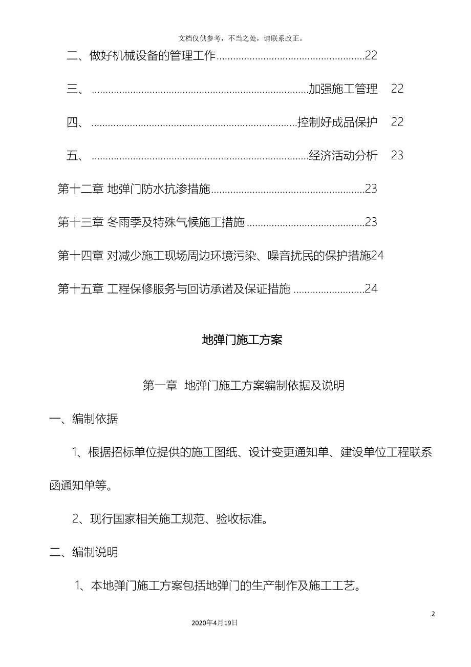 地弹门施工组织方案_第4页