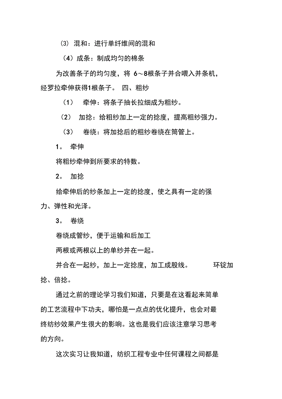 纺织工程生产实习报告优秀_第4页