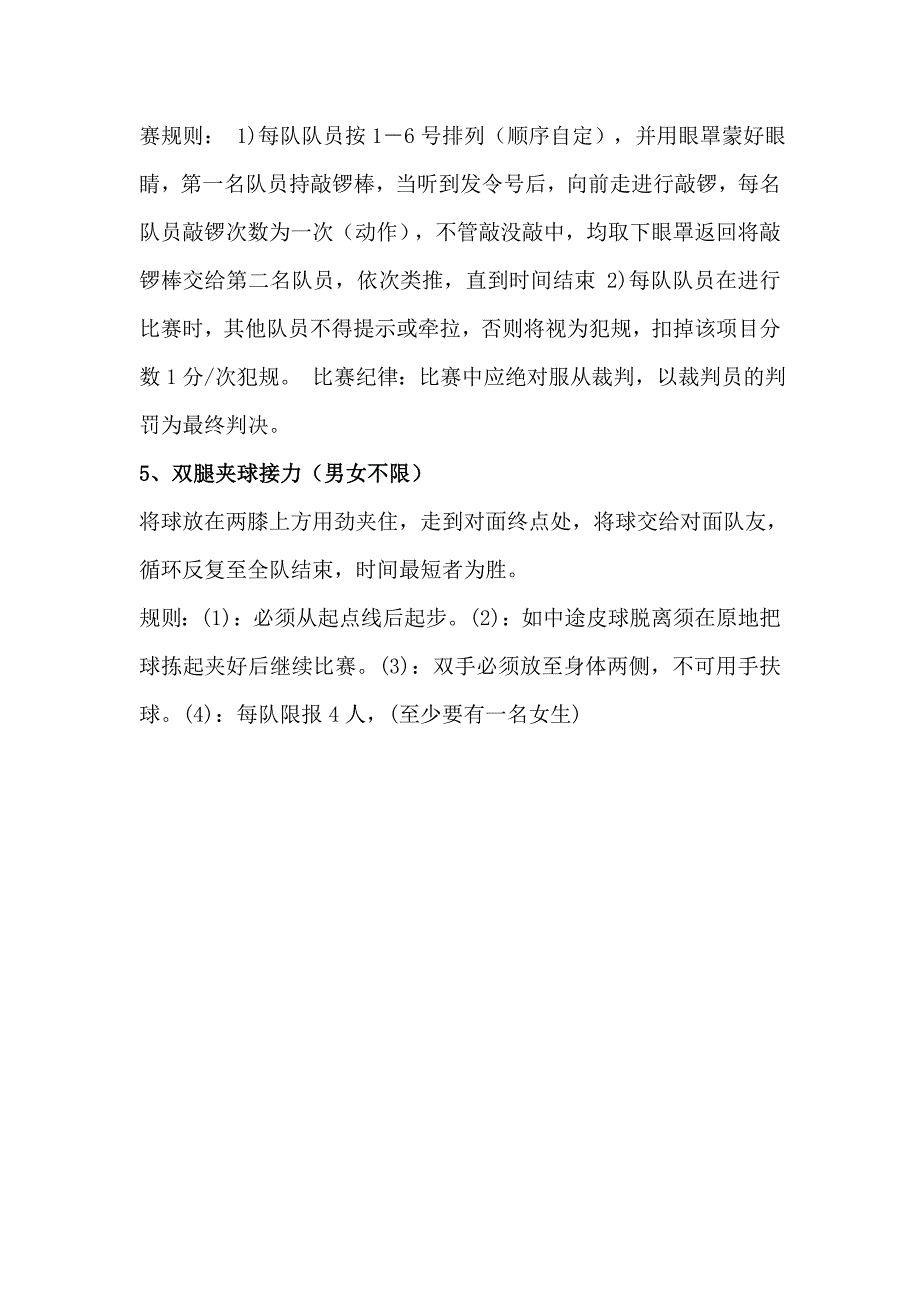 年月趣味运动会项目大全_第2页