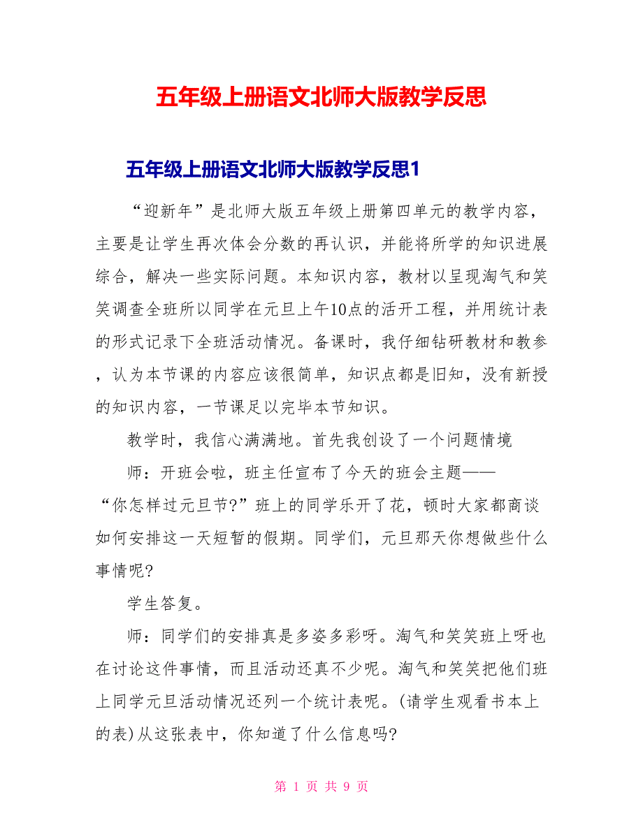 五年级上册语文北师大版教学反思.doc_第1页