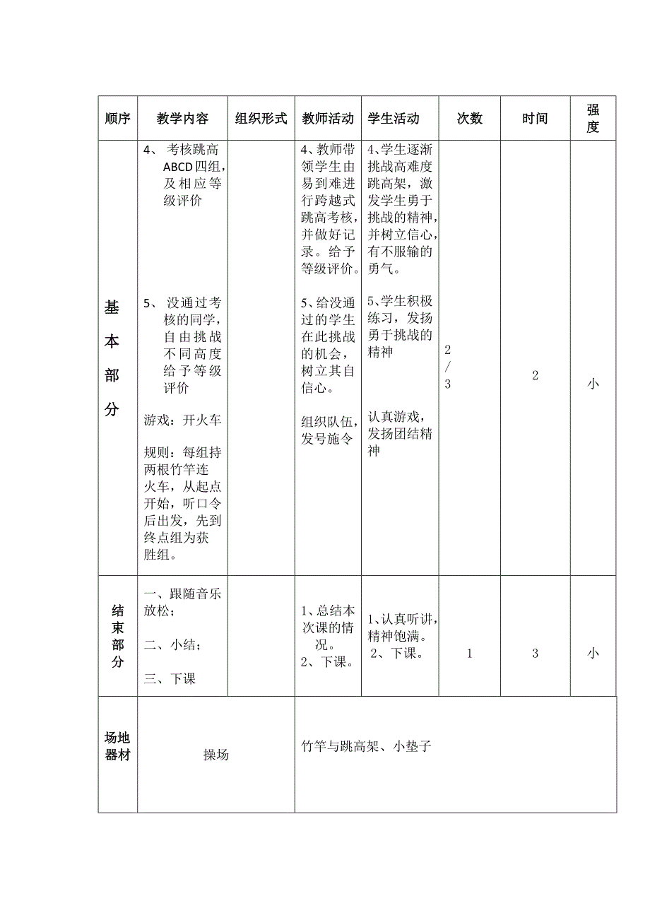 3.跨越式跳高考核6.docx_第4页