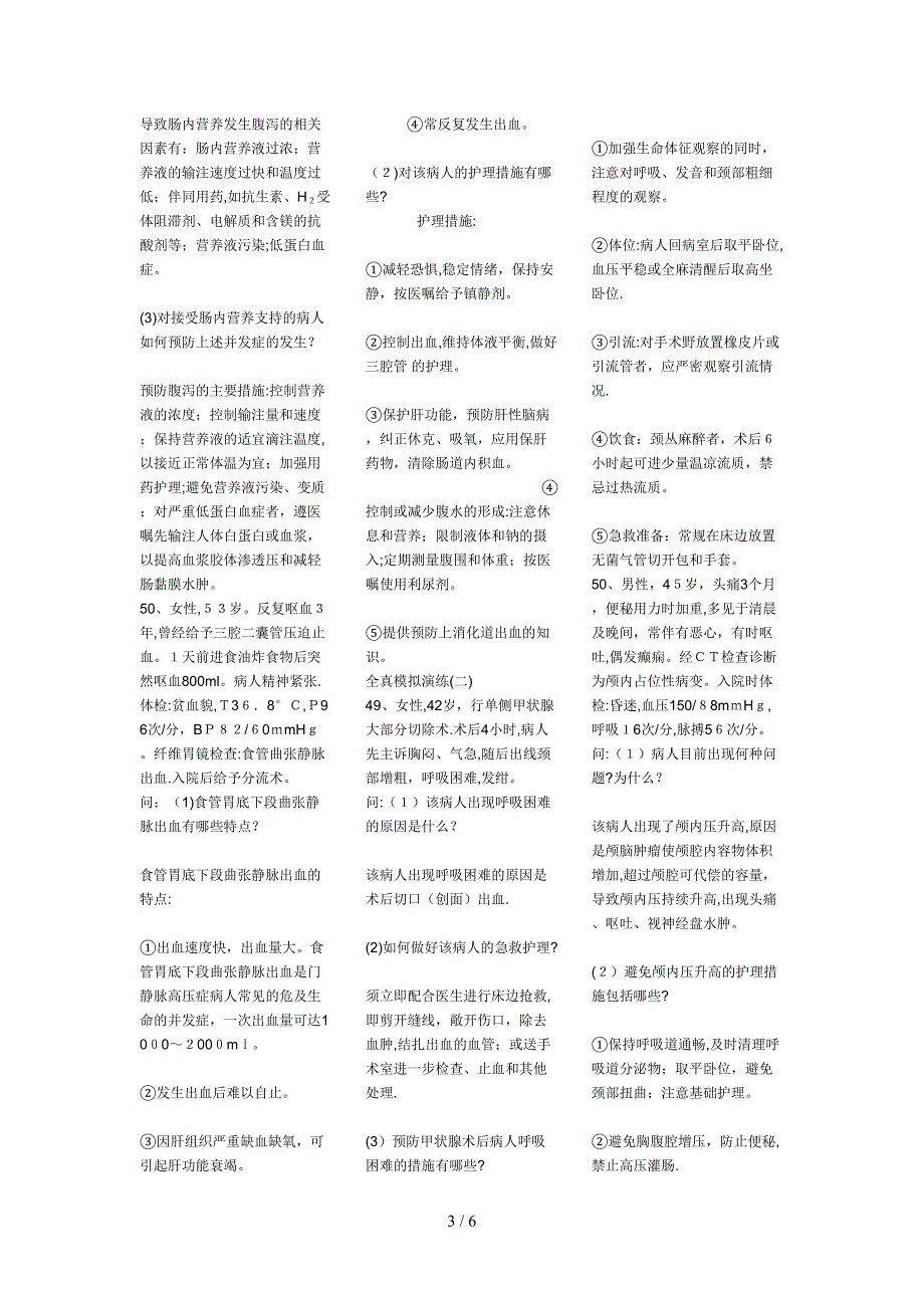 外科护理学-3203病例分析题_第3页