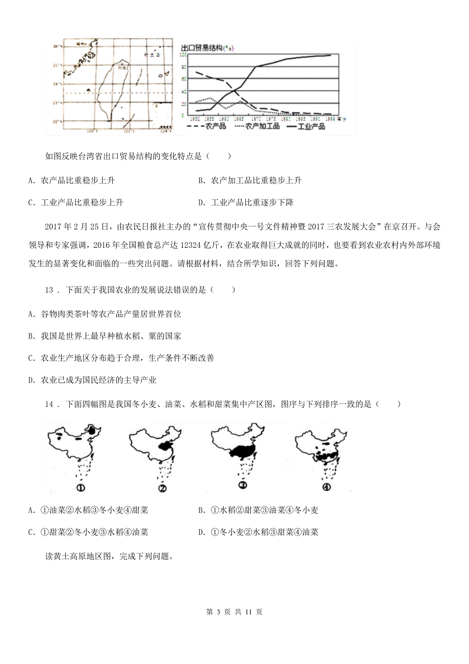 人教版2020版八年级下学期期中考试地理试题(I)卷(模拟)_第3页