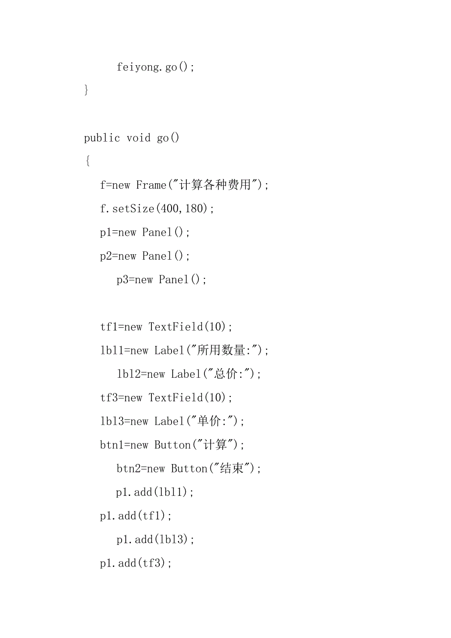 使用Java图形界面制作简单的计算器_第2页