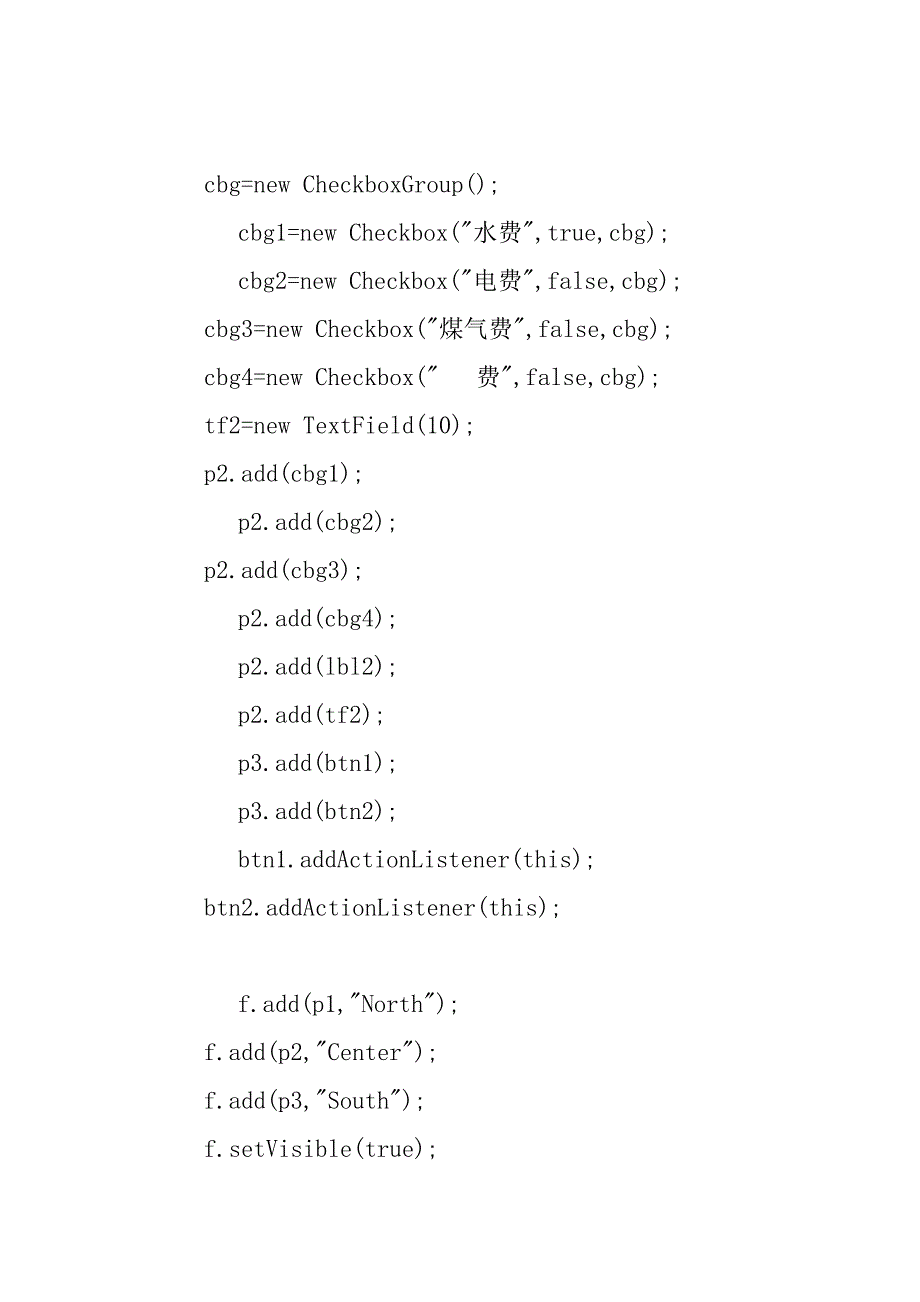 使用Java图形界面制作简单的计算器_第3页