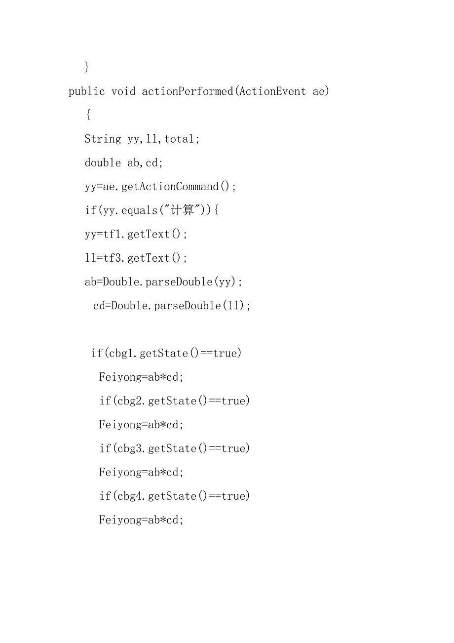 使用Java图形界面制作简单的计算器_第4页